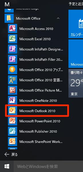 3.Outlook 2010 をお使いの方 Windows 10 の場合 1 スタート アイコンをクリックし 2 すべてのアプリ