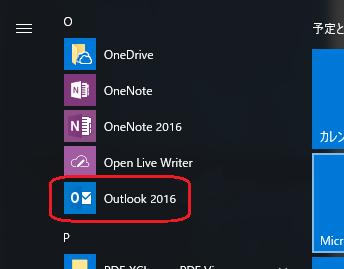 1. Outlook2016 をお使いの方 Windows10 の場合 1-1.1 スタート アイコンをクリックし 2 すべてのアプリ にマウスの矢印を乗せます 1-2.