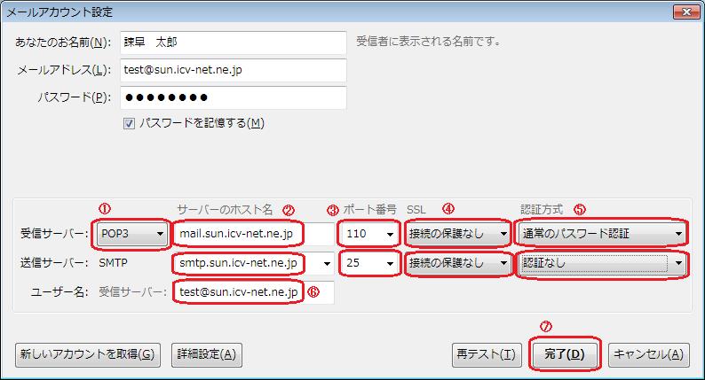 4-11. 画面下部の表示が切り替わったら 下記の項目を入力します 1 受信サーバー クリックして POP3 を選択します 2 サーバーのホスト名 ( 受信サーバー ) メールアドレスの @ 以降によって異なります ********@icv-net.ne.jp の方 mail.icv-net.ne.jp ********@sun.icv-net.ne.jp の方 mail.sun.icv-net.ne.jp サーバーのホスト名 ( 送信サーバー ) メールアドレスの @ 以降によって異なります ********@icv-net.