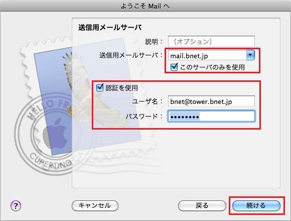 jp このサーバのみを使用チェックを入れる認証を使用チェックを入れるユーザ名お客様のメールアドレス全てを入力例 : @ (