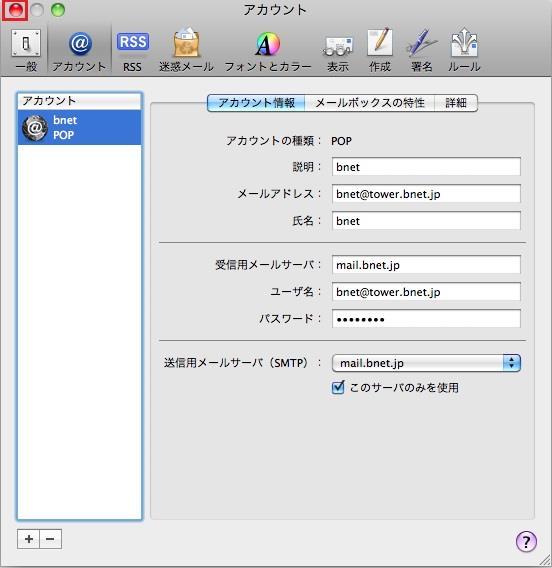 Mac メール 画面左上の クローズボックス をクリックし Mail の環境設定の画面を閉じます 以上で設定完了です