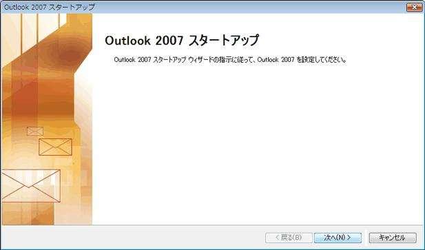 Microsoft Outlook 2007 編 本書では Microsoft Outlook 2007 の設定方法を説明します 目次 P1 1 Microsoft Outlook 2007 の起動 P1 2 メールアカウントの登録 P9 3 メールアカウント設定の確認 P14 4 接続ができない時には ( 再設定 ) P16 5 設定の変更をしていないのに メールが送受信できなくなった P17