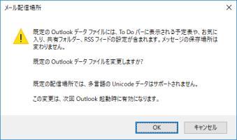 以降の操作は,Outlook2010 では仕様上, 実施できない場合があります その場合はアカウントの設定画面で 閉じる