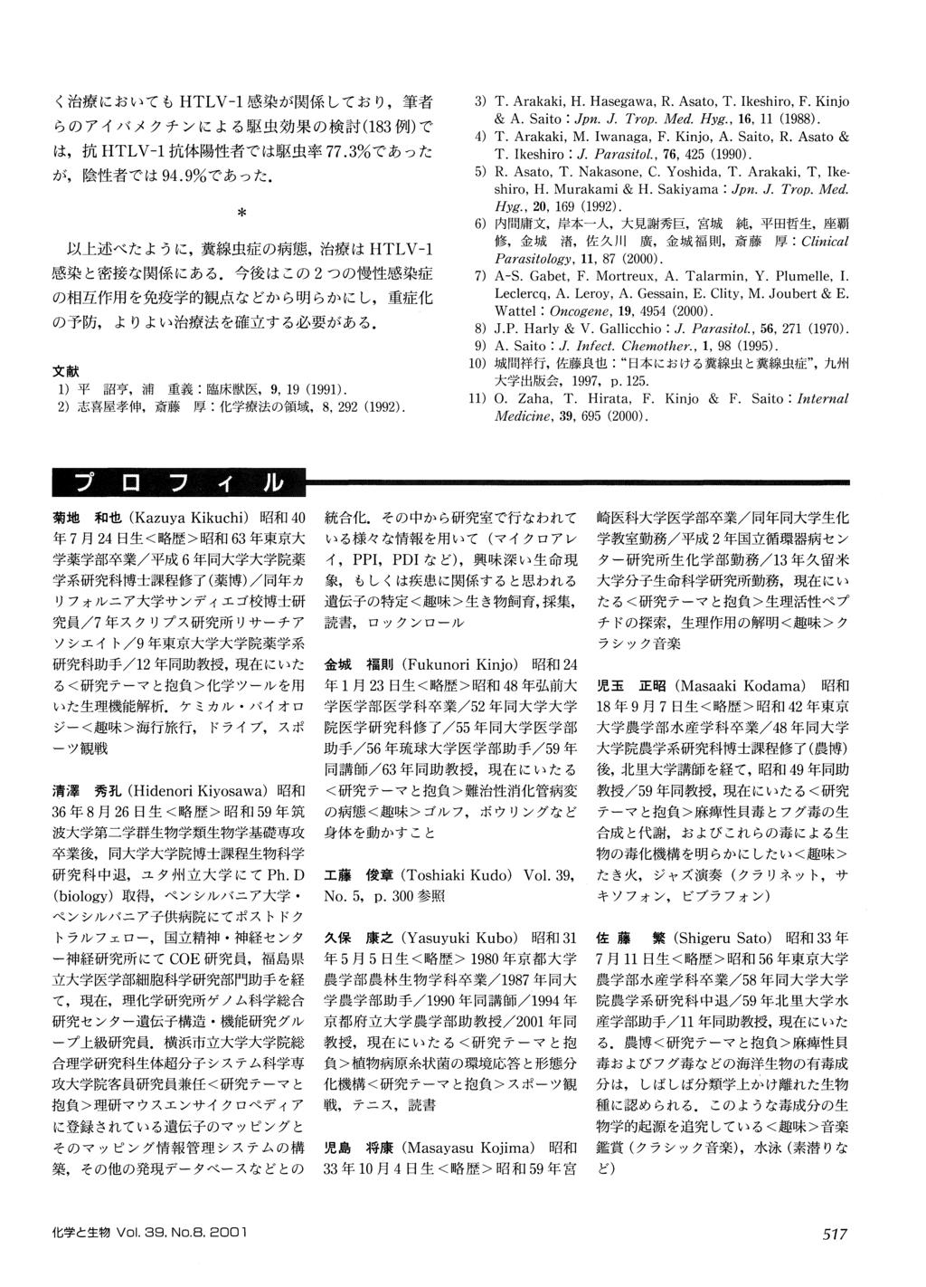 3) T. Arakaki, H. Hasegawa, R. Asato, T. Ikeshiro, F. Kinjo & A. Saito: Jpn. J. Trop. Med. Hyg., 16, 11 (1988). 4) T. Arakaki, M. Iwanaga, F. Kinjo, A. Saito, R. Asato & T. Ikeshiro: J. Parasitol.