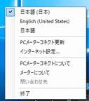 手順 16: PC Meter Connect のメニュー PC Meter Connect のメニュー ( 右図 ) について以下に説明します 日本語 PC Meter Connect が日本語で表示されます English (United States) PC Meter Connect が英語で表示されます PC メーターコネクト更新 PC Meter Connect