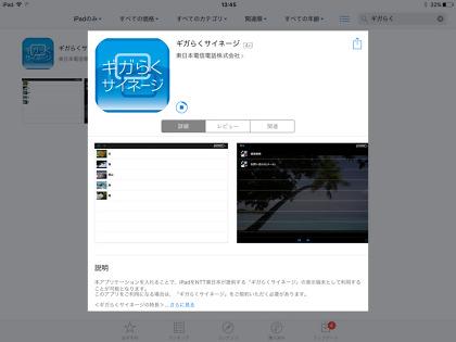 ios 端末 (ipad) App Store アプリケーションを入手すると自動でインストールされ