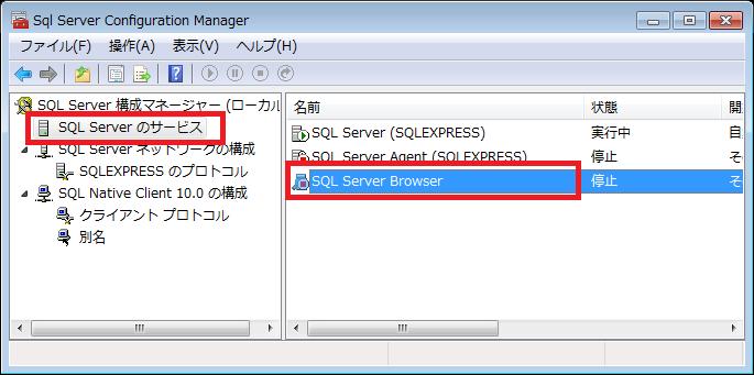 5. SQL Server Browser の設定変更画面画面より SQL