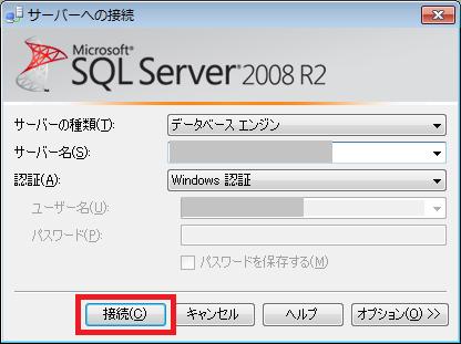 2. SQL Server へ接続サーバー名の欄で コンピューター名