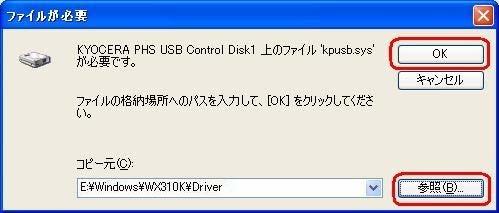 8. ドライバのインストール中に下記のような画面が表示されることがあります この場合は [ 参照 ] をクリックし 手順 5 と同様に CD-ROM ドライブの Driver フォルダを指定し [OK] をクリックします USB ドライバをダウンロードされたお客様は
