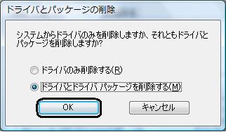 ソフトウェアをアンインストールする Windows 7/ Windows Vista の場合 上記 削除