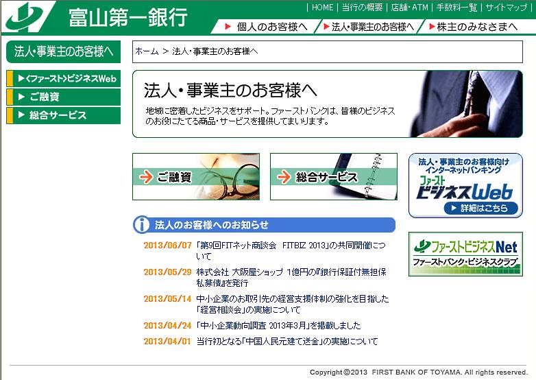 1 手順 1 富山第一銀行ホームページ (http://www.first-bank.co.