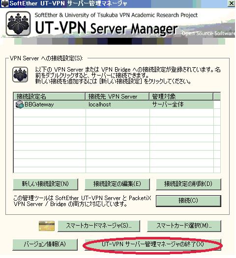 30)VPN サーバマネージャーを閉じる 以上の操作により vpn.packetix.