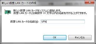 11) 仮想 LAN カードの名前に対して VPN