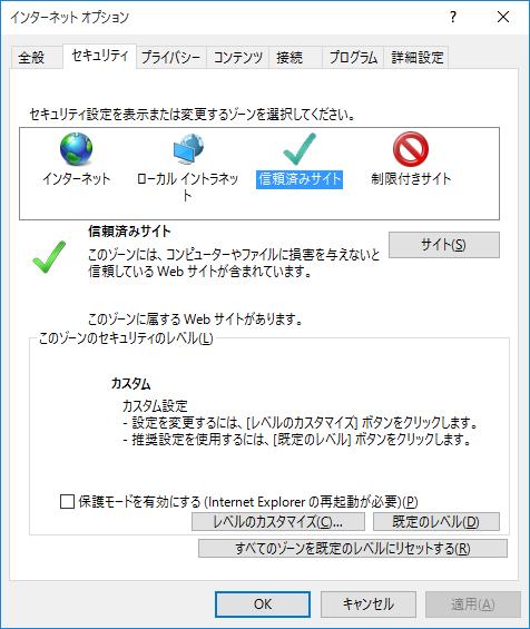 2. Internet Explorer のセキュリティ設定について (1) Internet Explorer の ツール メニューから インターネットオプション を選択してください 1 2 (2) セキュリティ