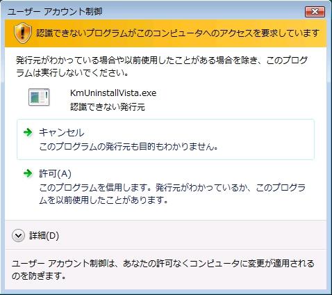 3. KX ドライバアンインストール手順 ご使用の KX Driver が不要となりましたら ドライバをアンインストールすることができます 以下手順に従って アンインストールを行ってください なお 記載がない場合 画面は Windows XP を使用し説明しています 1. 解凍したドライバフォルダ WinXP_Vista フォルダ内にある [KmUninstall.exe] を実行します 2.