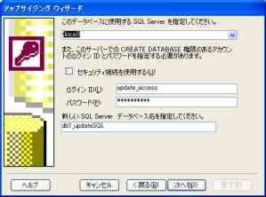 Server 2005 に接続するアカウントに CREATE DATABASE