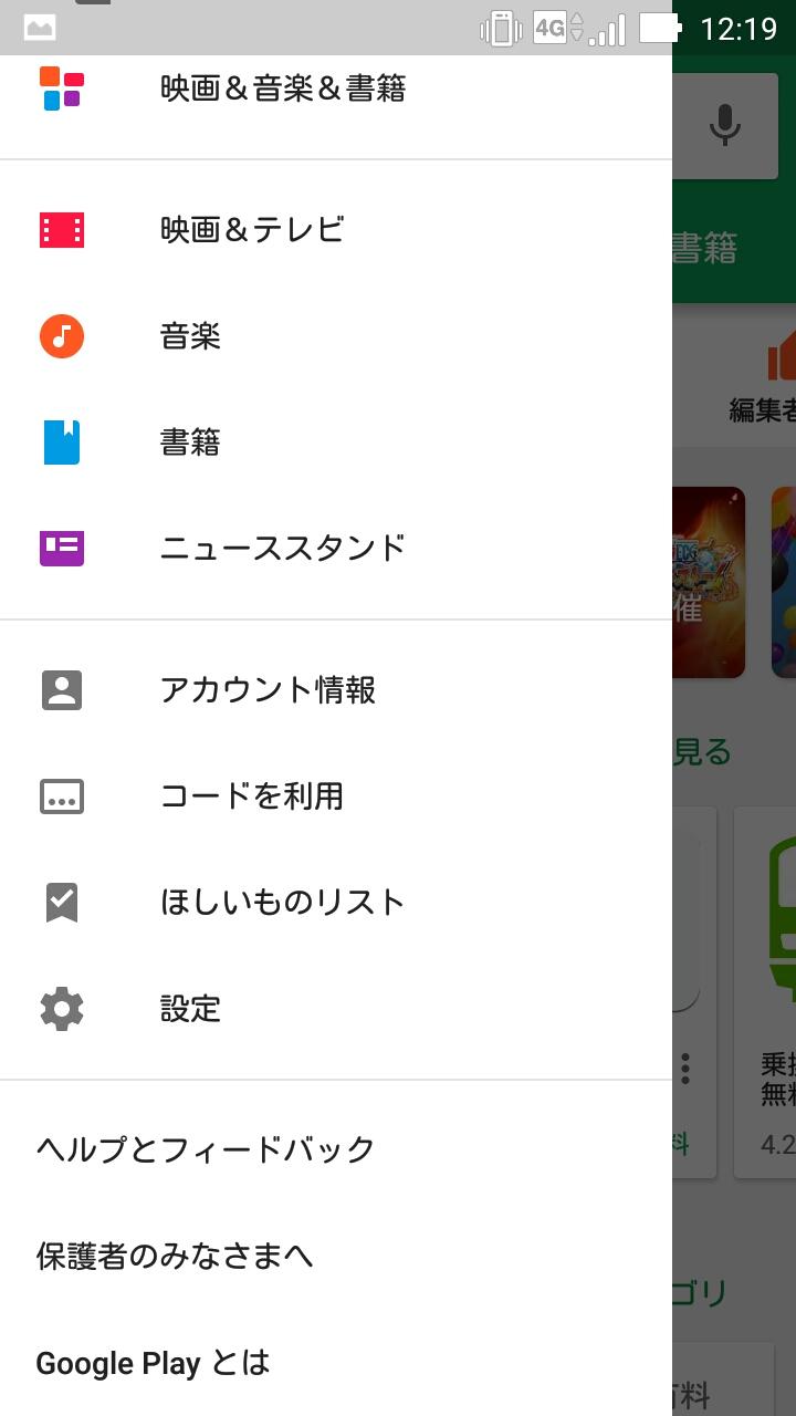 CloudPhone の自動更新設定 <GooglePlay 側での設定 > 1.