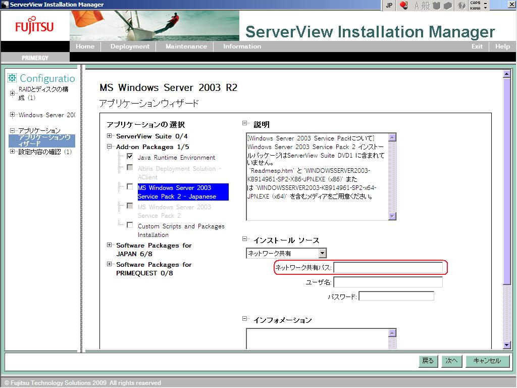 PXE モードで使用するデプロイメントサーバ上で ServerView Suite DVD 1 に含まれる Python 以外をご使用される場合 問題が発生する可能性があります ServerView