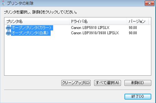 (2) 既存オープンプリンタ削除 1 スタート すべてのプログラム Canon Printer Uninstaller LIPSLX