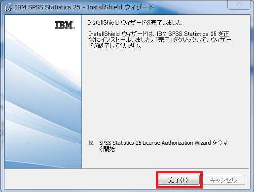 10. IBM SPSS Statistics 25 のインストールの完了 IBM SPSS Statistics 25