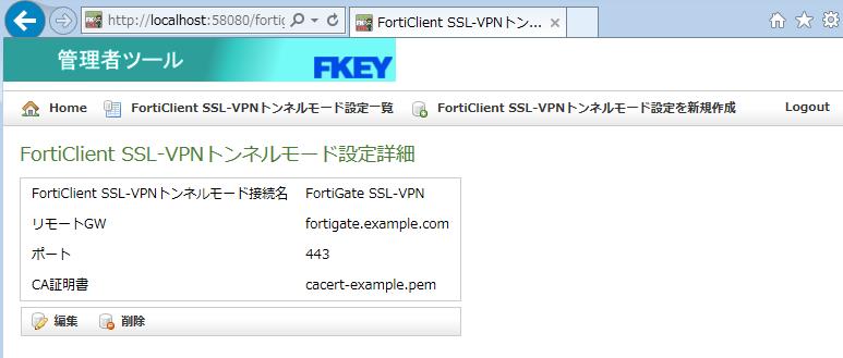 図 4-24 FortiClient SSL-VPN トンネルモード設定詳細 画面 表 4-18 FortiClient SSL-VPN トンネルモード設定詳細 画面の表示項目説明 No.