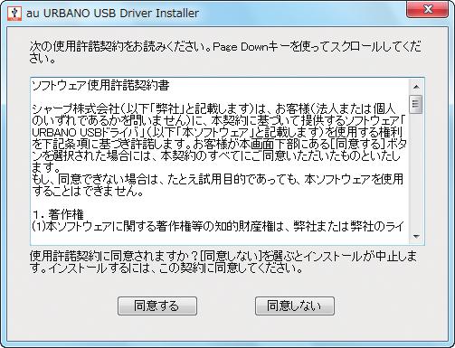 Windows 7 以降の画面は Windows 7 パソコンのもので 機種により異なる場合があります すべての環境での動作を保証するものではありませんので ご了承ください インストールが完了するまで URBANO をパソコンに接続しないでください 1.
