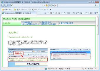 1 証明書の新規取得 (Windows Vista) 1.ID 発行センター 画面 2. セキュリティ設定 3. 証明書を取得 4. 取得できない時の対 へ接続 の変更 処方法 4.
