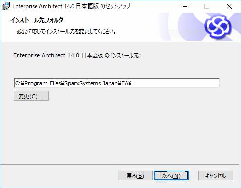 次に インストールするフォルダを指定します 既定値では Windows がインストールされているドライブ ( 通常は C:) の Program Files SparxSystems Japan EA