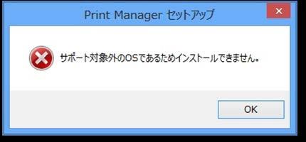 ダウンロード機能を使って Interstage Print Manager V9.1.1 を Windows 8 8.