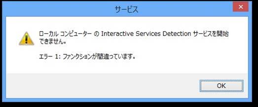 [Using an Interactive Service] http://msdn.microsoft.com/en-us/library/windows/desktop/ms683502(v=vs.85).aspx 補足 Windows 8 8.