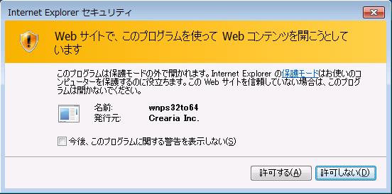 これらの警告メッセージが表示された場合は OmniTrust で保護制御された Web サイトのホスト名をインターネットオプションの [ セキュリティタブ ] [ 信頼済みサイト ] ゾーンに設定してください Windows 7 / Vista のセキュリティレベルと Internet Explorer 9 の保護モード設定 UAC 設定 セキュリティ IE 保護モードゾーン設定動作
