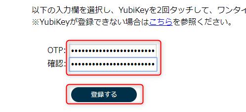 YubiKey を登録する かんたん設定 画面で 使用する YubiKey を登録します お手持ちの YubiKey をご用意ください 1 かんたん設定 画面の YubiKey 登録