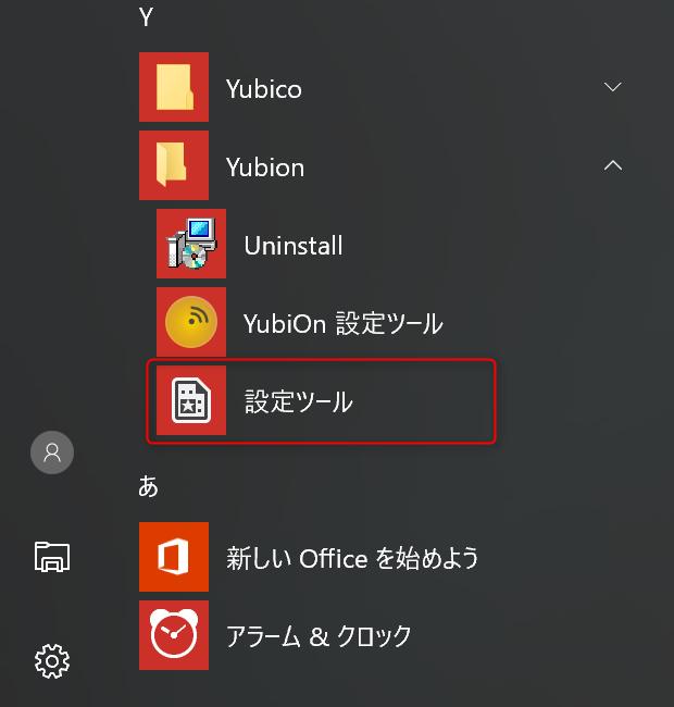 3. 設定ツールを起動する Windows ログオンサービスを有効にするには 設定ツールで設定が必要です 設定ツールを起動します YubiOn 設定ツールの画面 3.1.