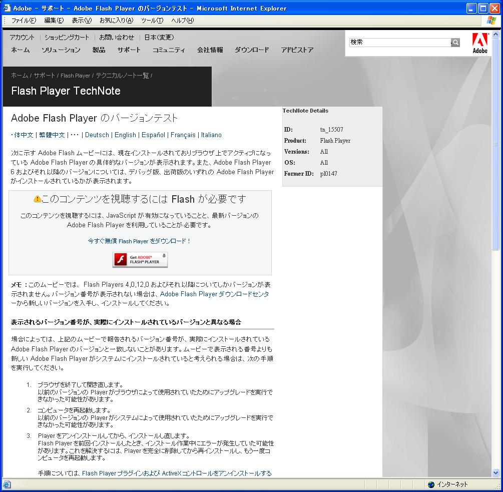 com/jp/support/flashplayer/ts/documents/tn_15507.