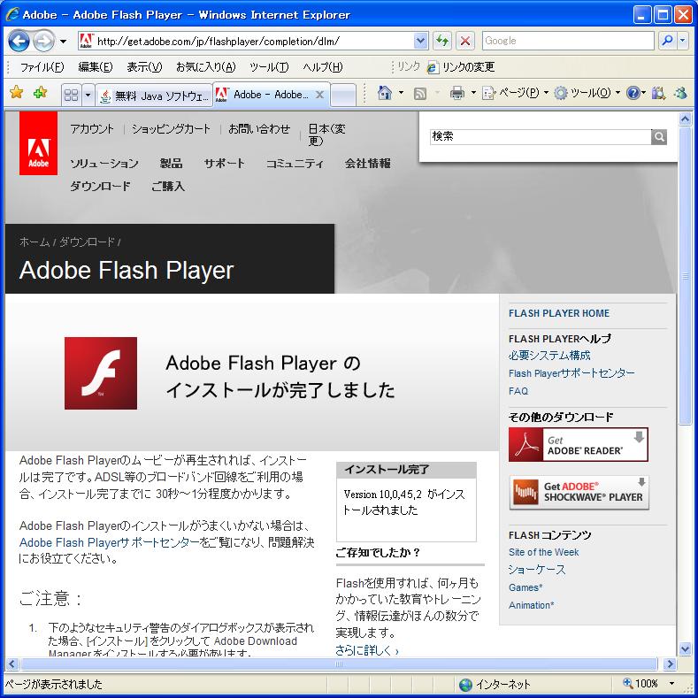 第 3 章ソフトウェアのインストール手順 (2) Adobe Flash Player のインストール方法 Adobe Flash
