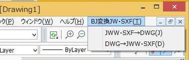 3. BJ 変換 JW SXF の使用方法 1) JWW 形式または SXF 形式のデータを DWG 形式に変換
