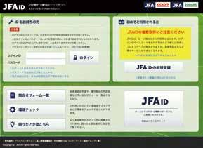 0 JF IDの取得 JF IDの取得 JF ID の取得 JF ID の取得方法の説明です JF ID は個人に対して登録し 利用する ID です チーム名や学校名など 団体用としての取得は認められません また 既にご自身の JF ID をお持ちの場合