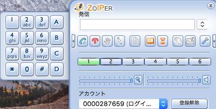 電話をかける ~ Zoiper の利用方法 ~ 発信ボタン