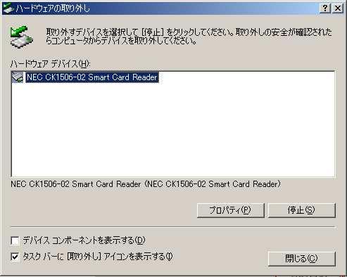 14) ハードウェアの取り外し画面が表示されます CK1506 Smart Card Reader