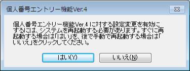 2. ソフトが不要になったら 3 個人番号エントリー機能 Ver.