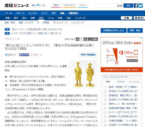 今月の 3D プリンター関連ニュース (18:40-18:50) http://www.sankei.