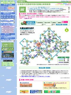 jp/navi/) は 北海道の道路のポータルサイトとして管理者の枠を越えたシームレスでかつ 利用者のニーズを随時反映した情報提供を行うことで