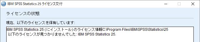 Windows のスタートメニューから IBM SPSS Statistics IBM SPSS Statistics ライセンス認証ウィザード を右クリックし その他 [*] から 管理者として実行 を選んでクリックし 起動してください