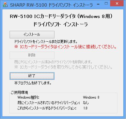 4.3 ドライバソフトのインストール (1) ダウンロードした RW-5100 用ドライバソフトインストーラ Windows 8 用のアイコンをダブルクリックします ユーザーアカウント制御 の画面が表示された場合は はい(Y) をクリックしてください (2) インストーラ画面が表示されますので