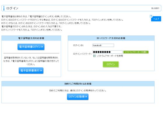 jp/) の 法人のお客さま ボタンをクリック後 ログイン ボタンをクリックしてログイン画面を表示してください ログイン 手順 2 ログイン ID 取得開始 ビジネス web サービスのログイン画面が表示されます ログイン ID 取得