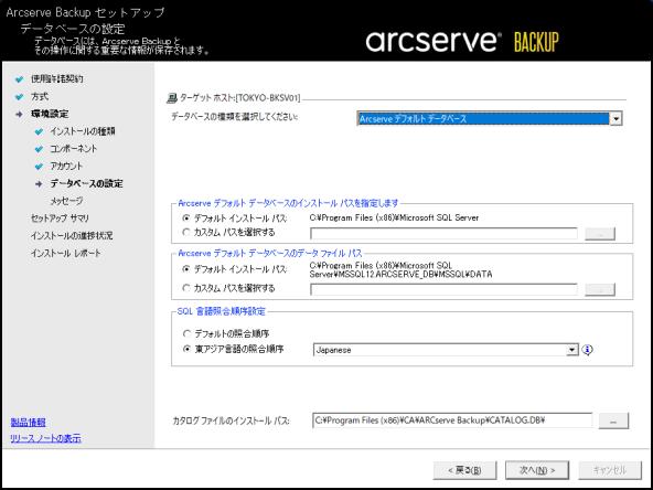 4 システムアカウントの準備 ] で用意したアカウントへの変更も可能です ) Arcserve Backup ドメインアカウントでは caroot アカウントのパスワードを指定します このアカウントは Arcserve Backup の各種操作に利用します [Arcserve Backup Web サービス ] は イメージバックアップ製品 Arcserve Unified Data