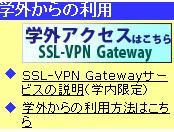 自宅からデータベースや電子ジャーナルを利用する SSL-VPN Gateway サービス GACoS から https://gateway.itc.u-tokyo.ac.