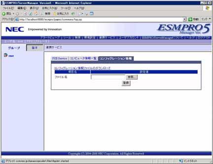 ESMPRO/ServerManager Ver.5 2.2.2.3 