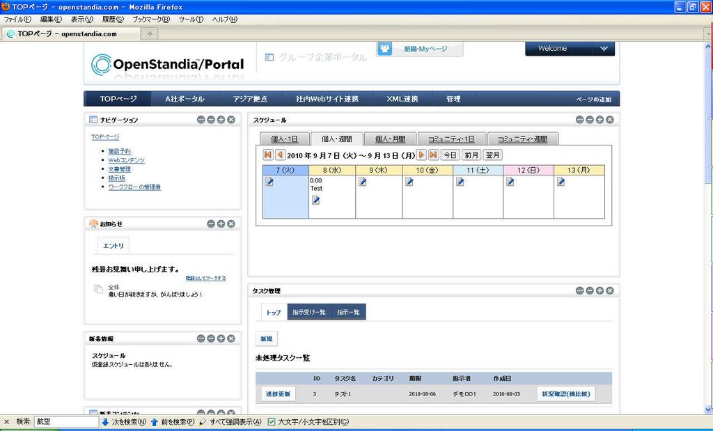 OpenStandia/Portal の画面です TOP ページ ログインすると以下のようなページが表示されます 13 NRI