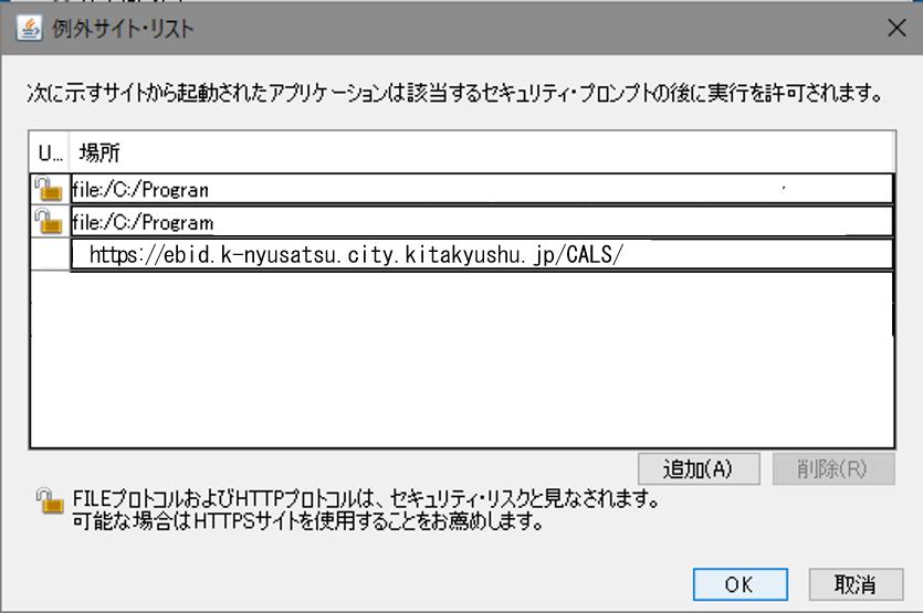 (3) 例外サイト リスト の下記の設定内容を確認します 電子入札システムの URL https://ebid.k-nyusatsu.city.kitakyushu.